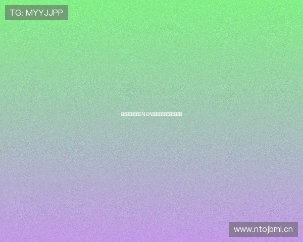 鲨鱼直播带你观看NBA精彩比赛高清视频全程回放